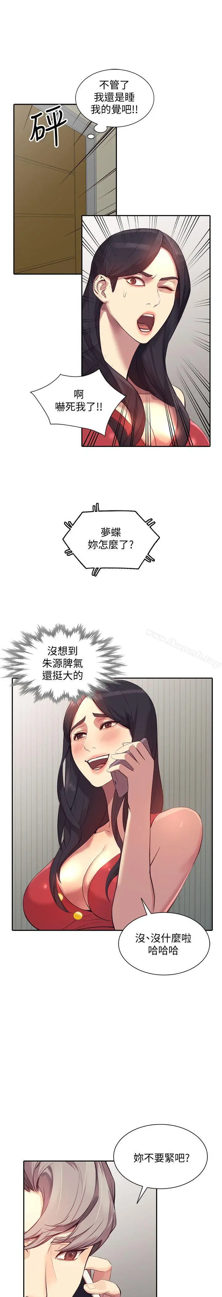 漫画《人妻姐姐》第17话第16张图
