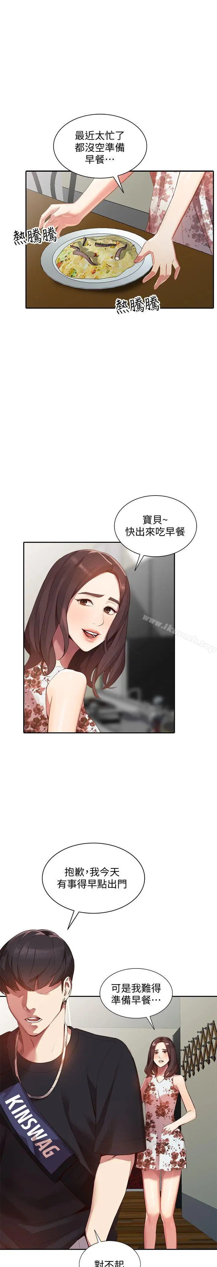 漫画《人妻姐姐》第17话第19张图