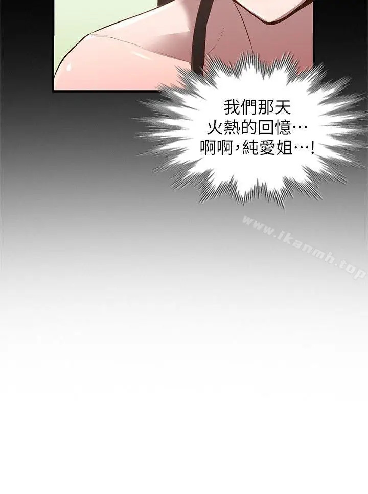 漫画《人妻姐姐》第17话第23张图