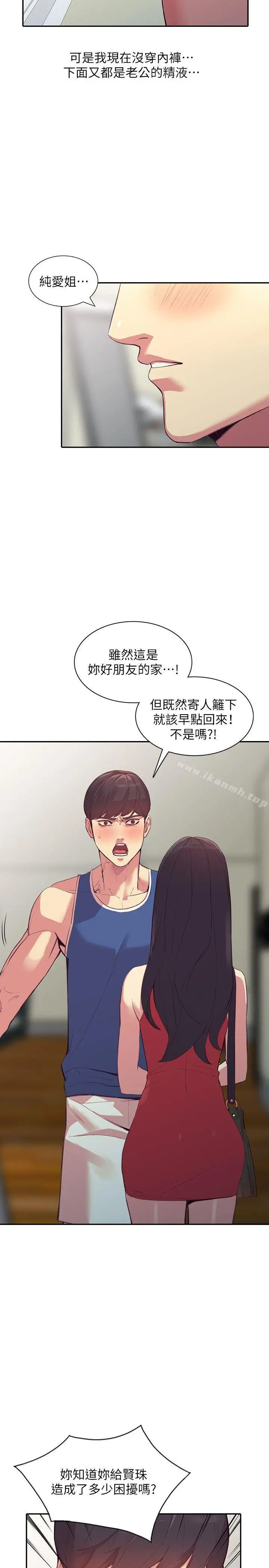 漫画《人妻姐姐》第17话第5张图