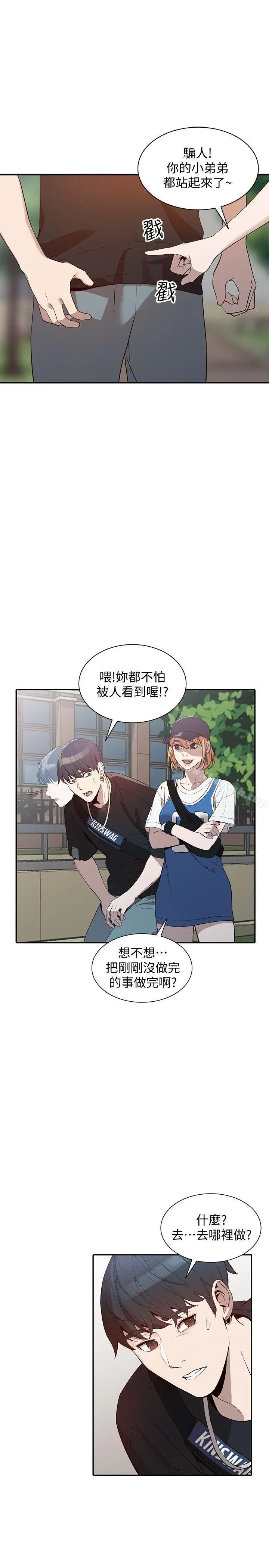 漫画《人妻姐姐》第18话第24张图