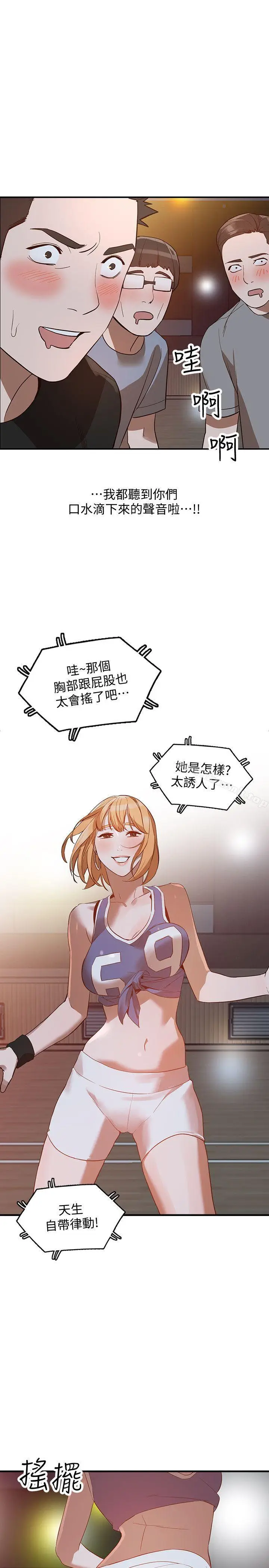 漫画《人妻姐姐》第19话第19张图