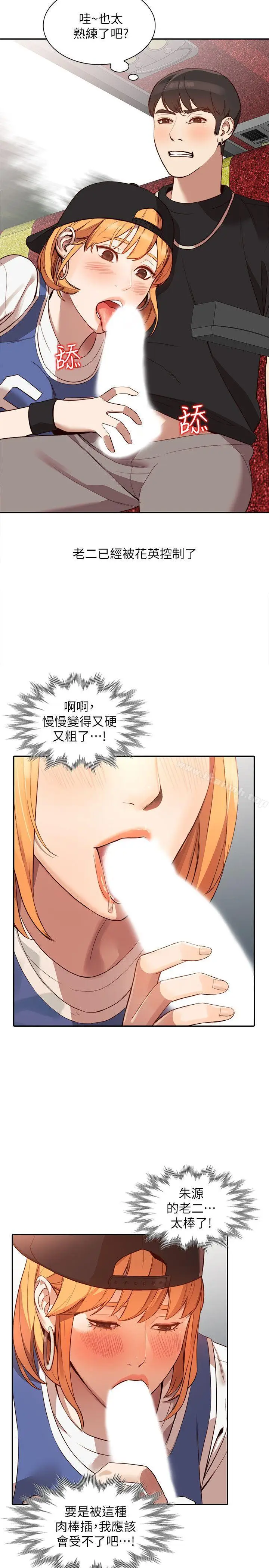 漫画《人妻姐姐》第19话第6张图