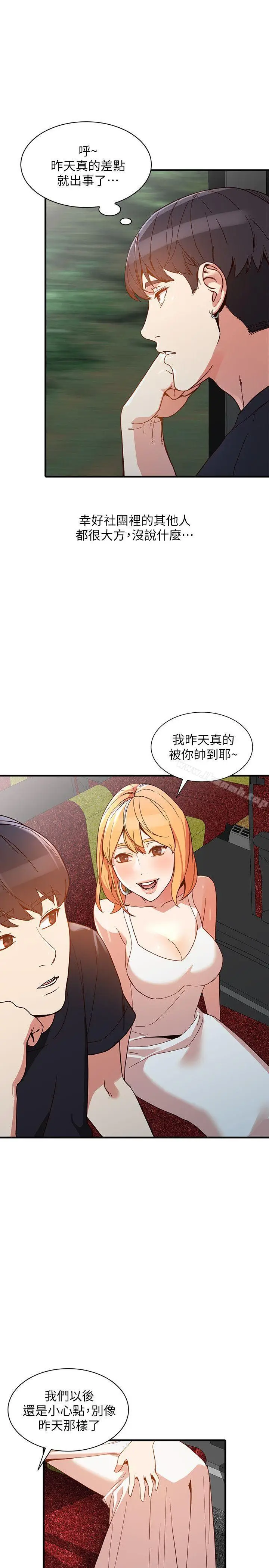漫画《人妻姐姐》第20话第24张图