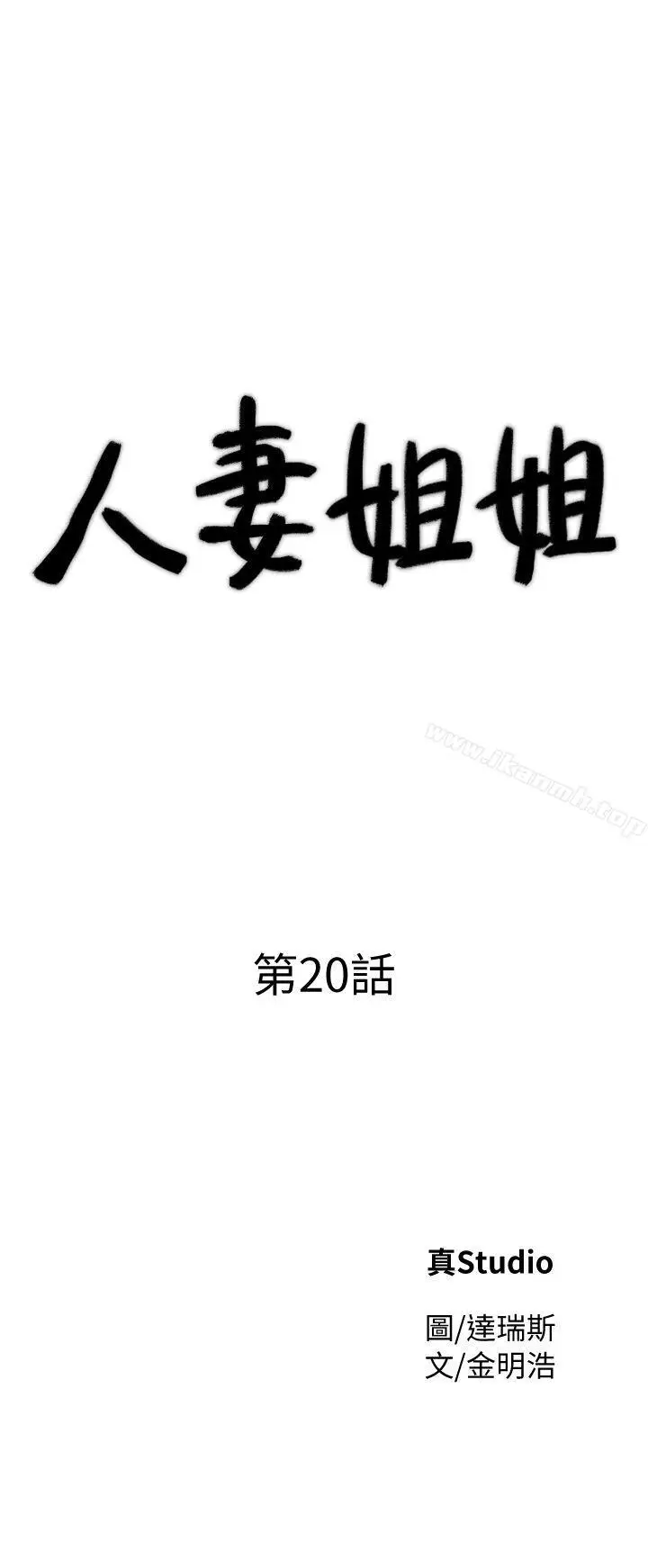 漫画《人妻姐姐》第20话第3张图