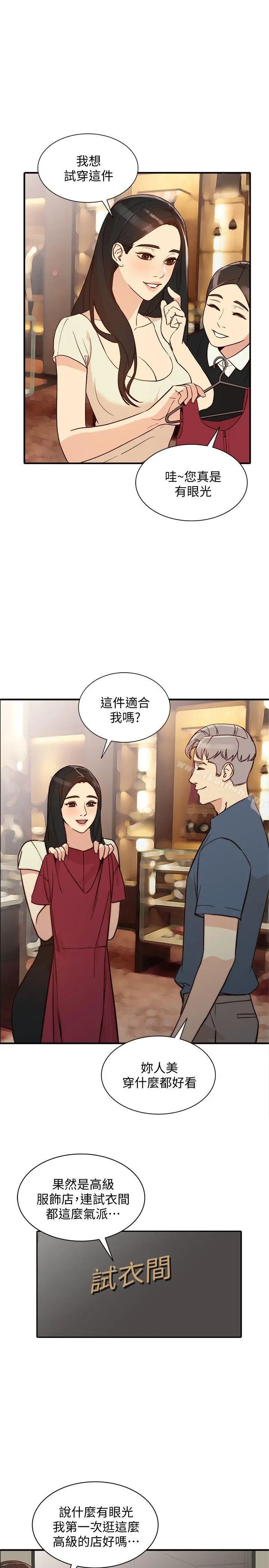 漫画《人妻姐姐》第21话第21张图