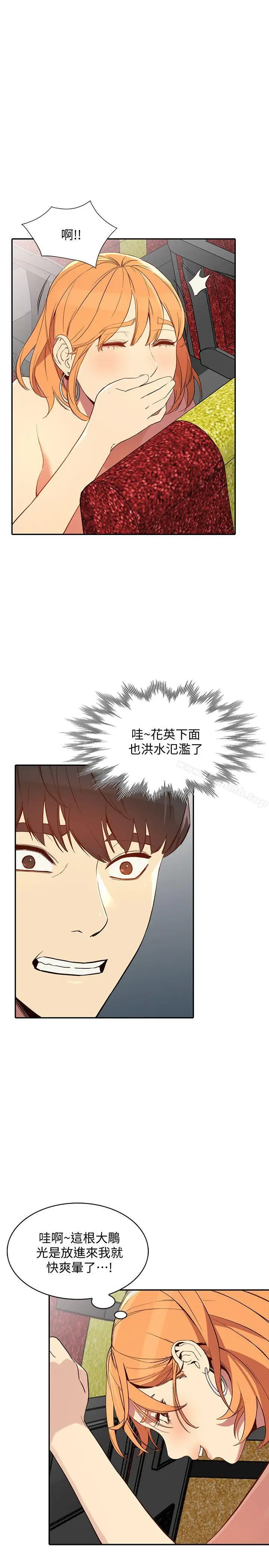 漫画《人妻姐姐》第21话第9张图