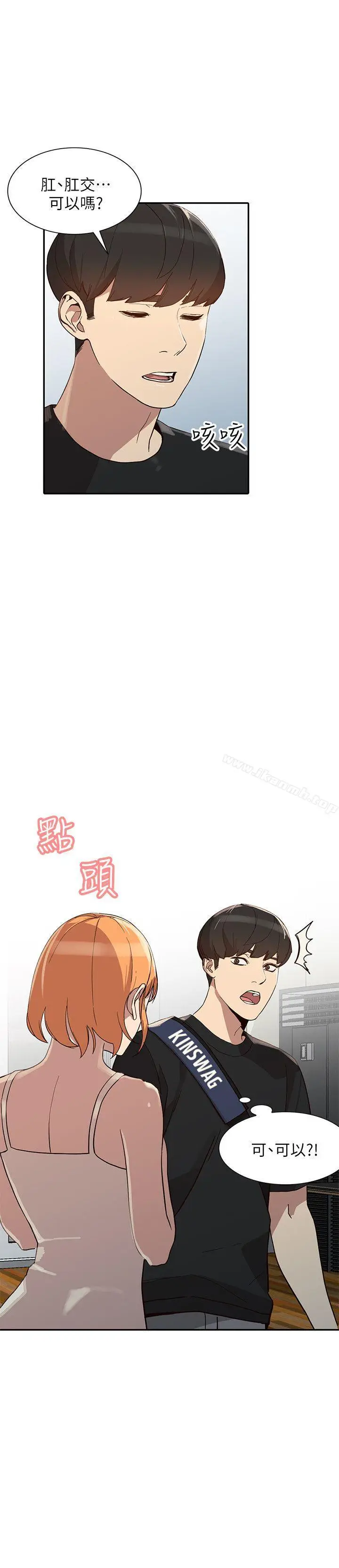漫画《人妻姐姐》第23话第23张图