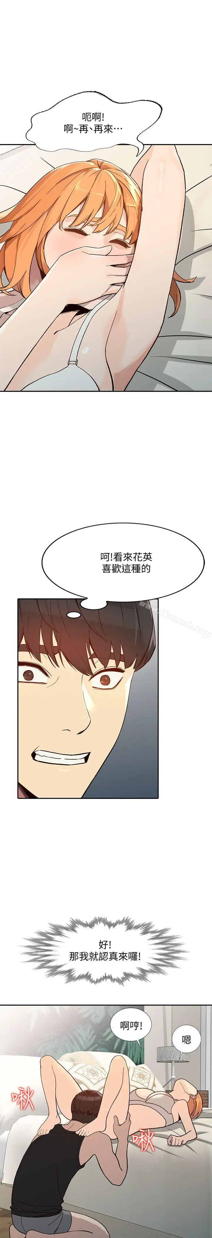 漫画《人妻姐姐》第24话第5张图