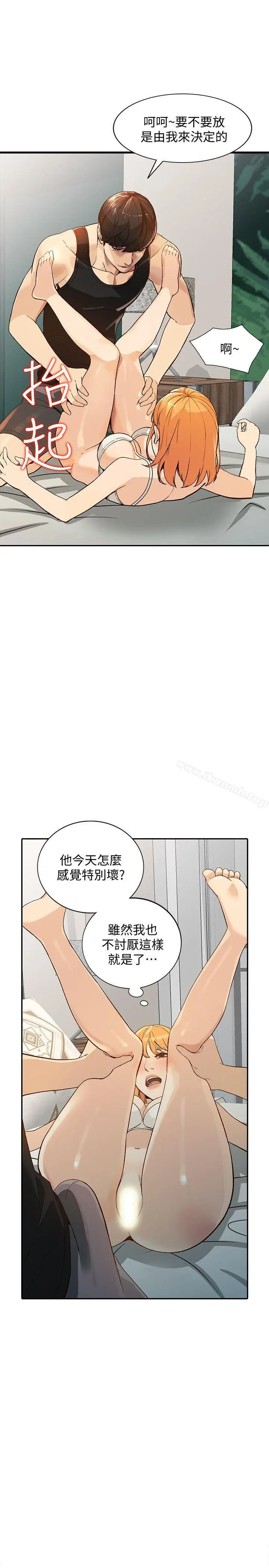 漫画《人妻姐姐》第24话第8张图