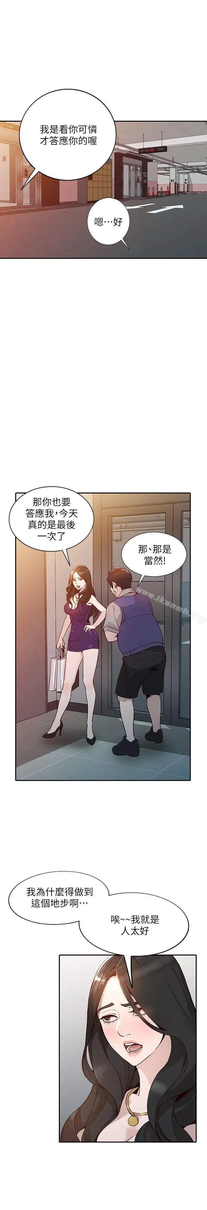 漫画《人妻姐姐》第25话第5张图