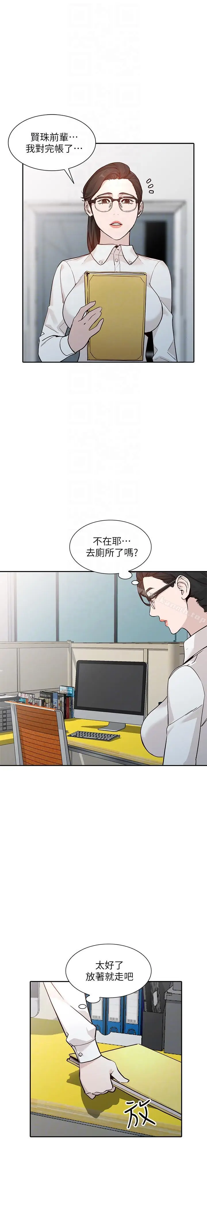 漫画《人妻姐姐》第26话第11张图
