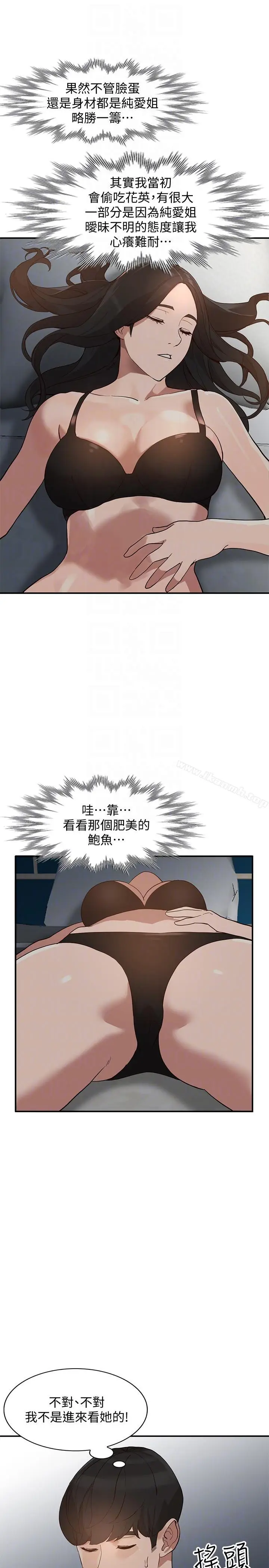 漫画《人妻姐姐》第28话第29张图