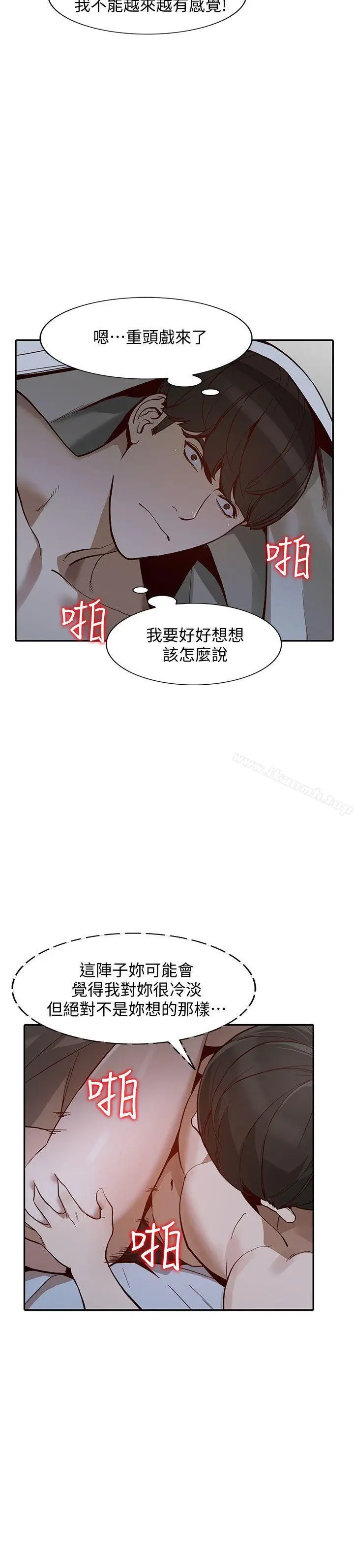 漫画《人妻姐姐》第29话第12张图