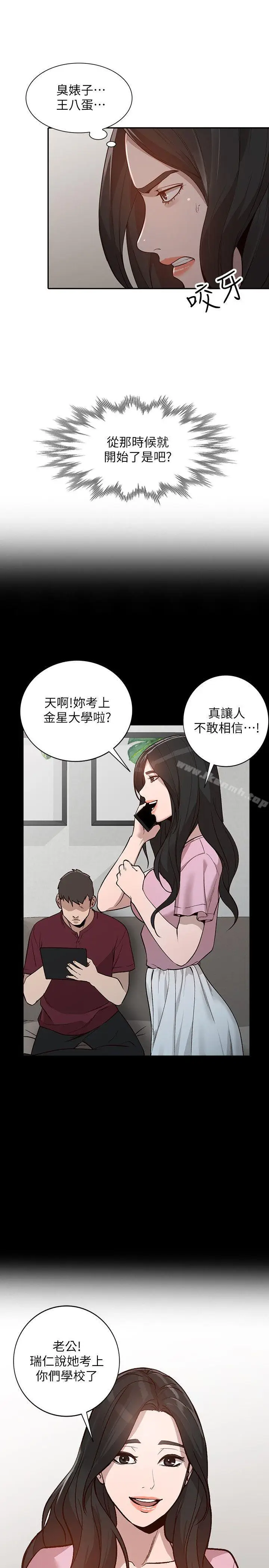 漫画《人妻姐姐》第31话第8张图