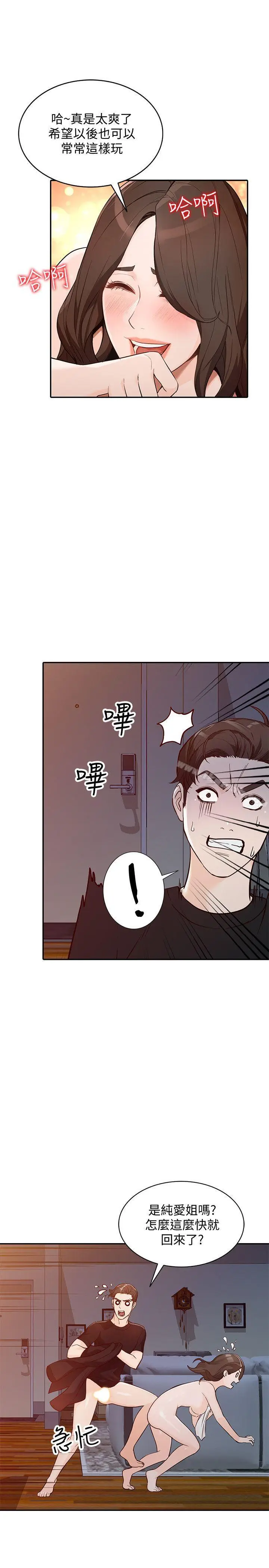 漫画《人妻姐姐》第32话第16张图