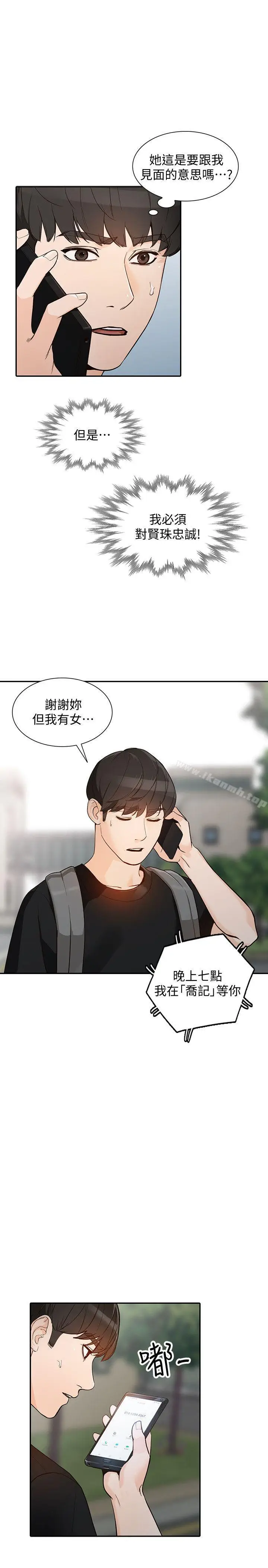 漫画《人妻姐姐》第33话第10张图