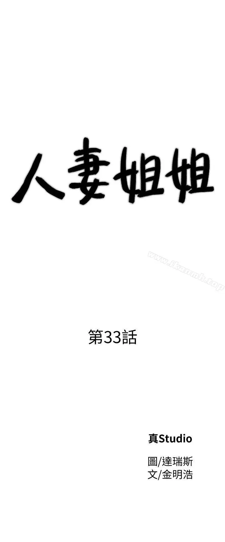 漫画《人妻姐姐》第33话第4张图