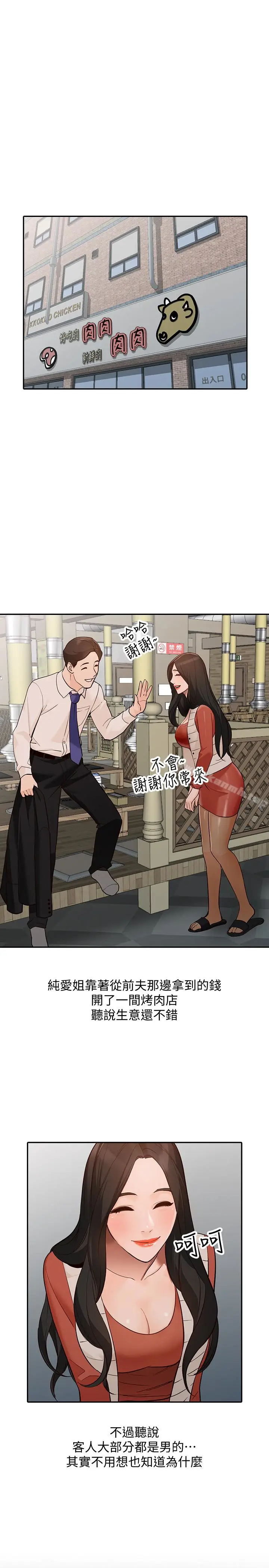 漫画《人妻姐姐》第35话第24张图