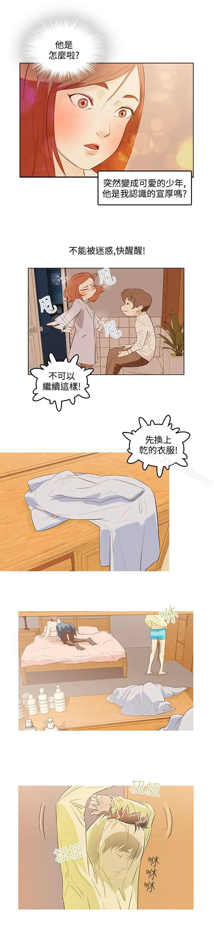 漫画《今天的老公(完结)》第1话第12张图