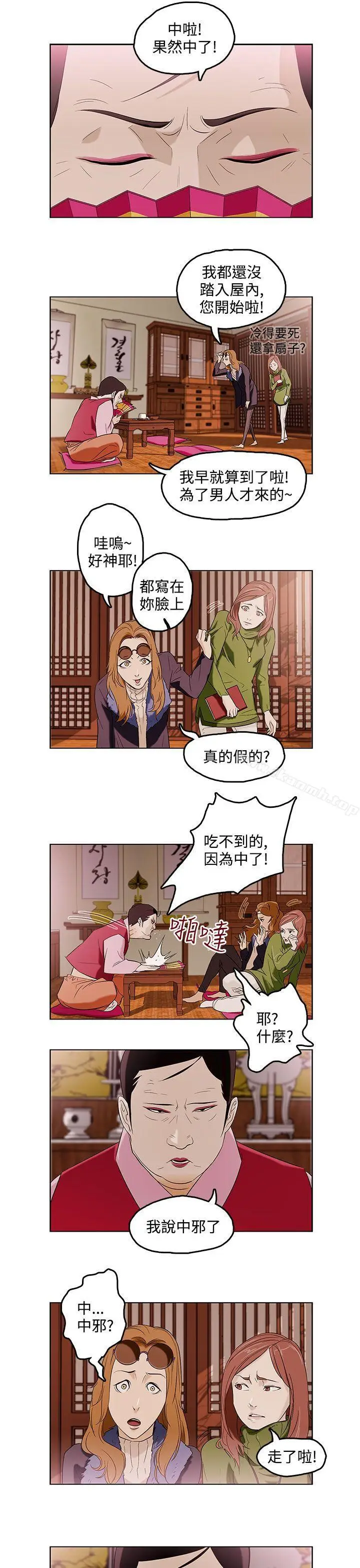 漫画《今天的老公(完结)》第1话第4张图