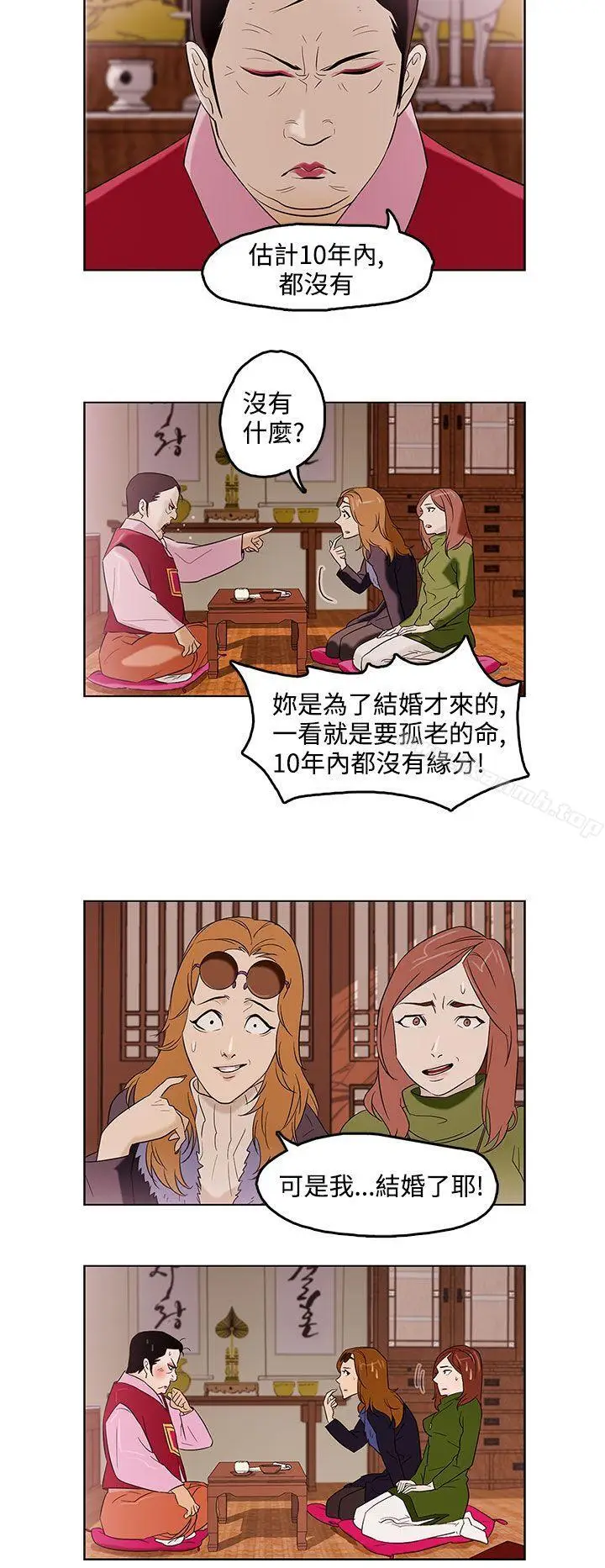 漫画《今天的老公(完结)》第1话第5张图
