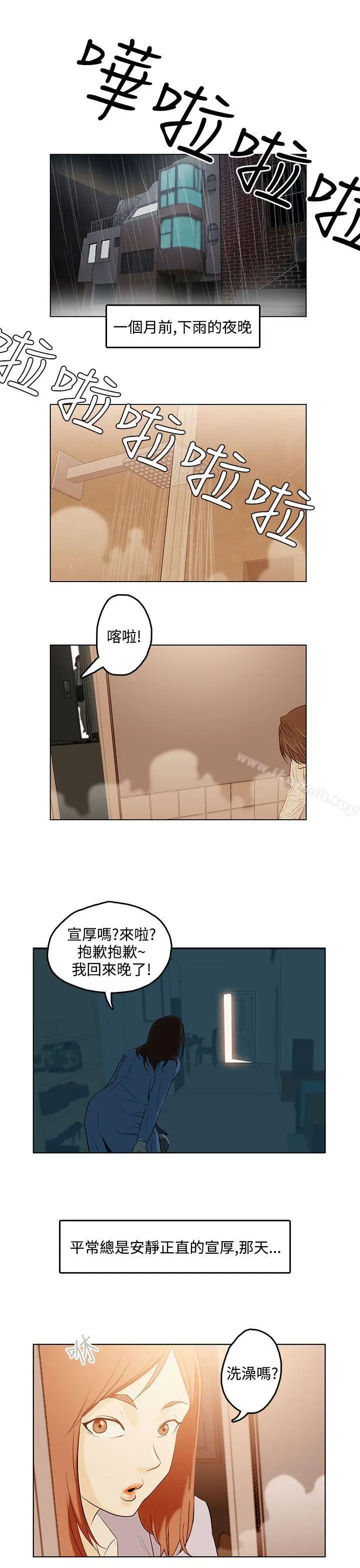 漫画《今天的老公(完结)》第1话第8张图
