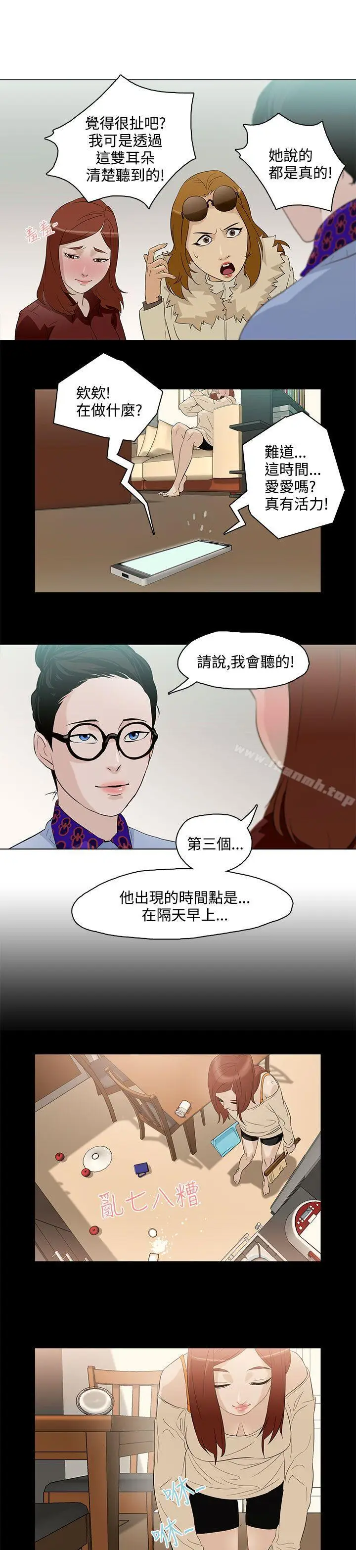 漫画《今天的老公(完结)》第5话第11张图