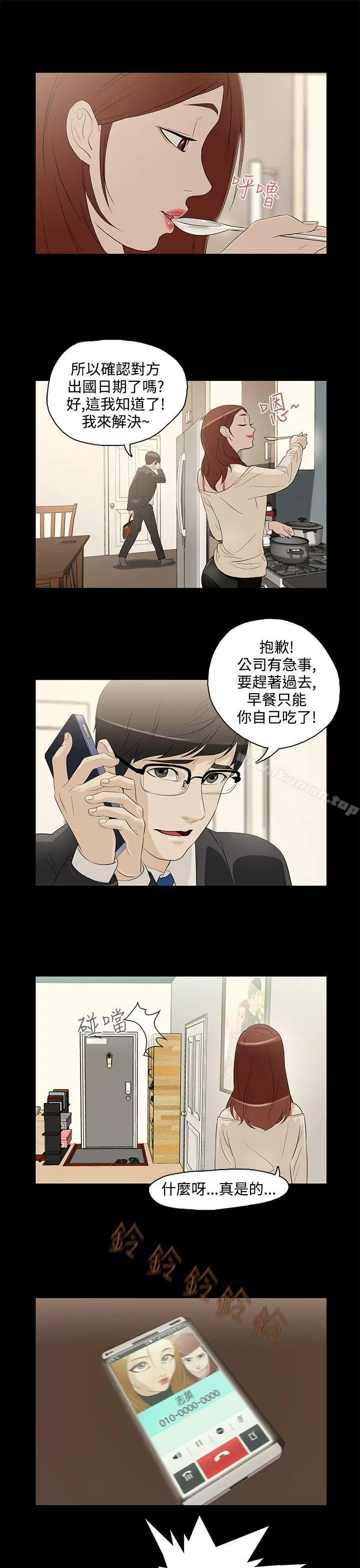 漫画《今天的老公(完结)》第5话第13张图