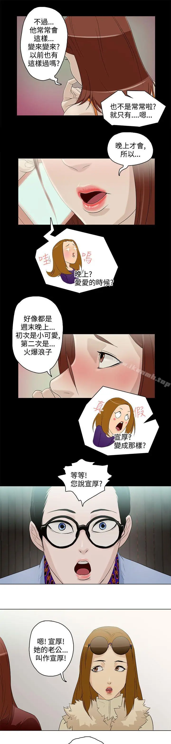 漫画《今天的老公(完结)》第5话第15张图