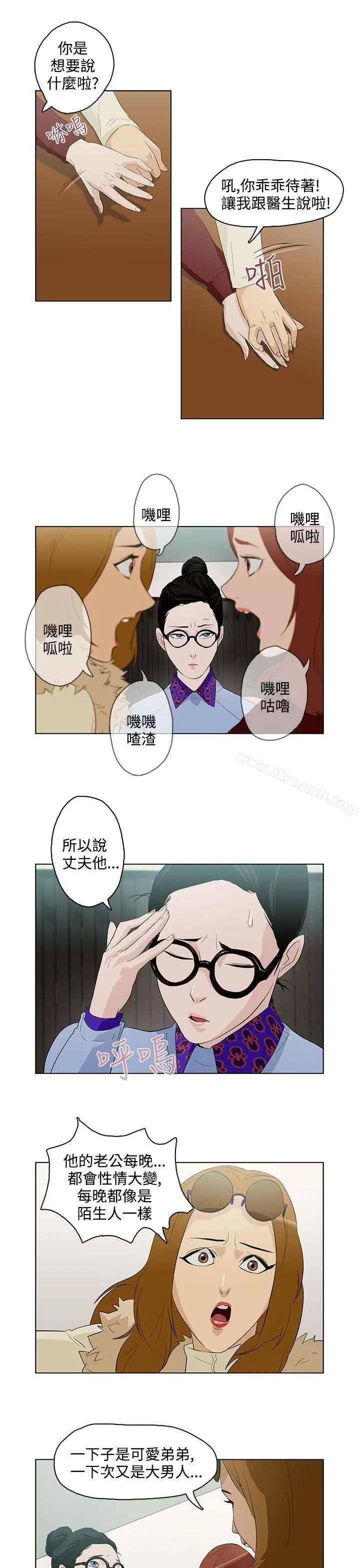 漫画《今天的老公(完结)》第5话第3张图