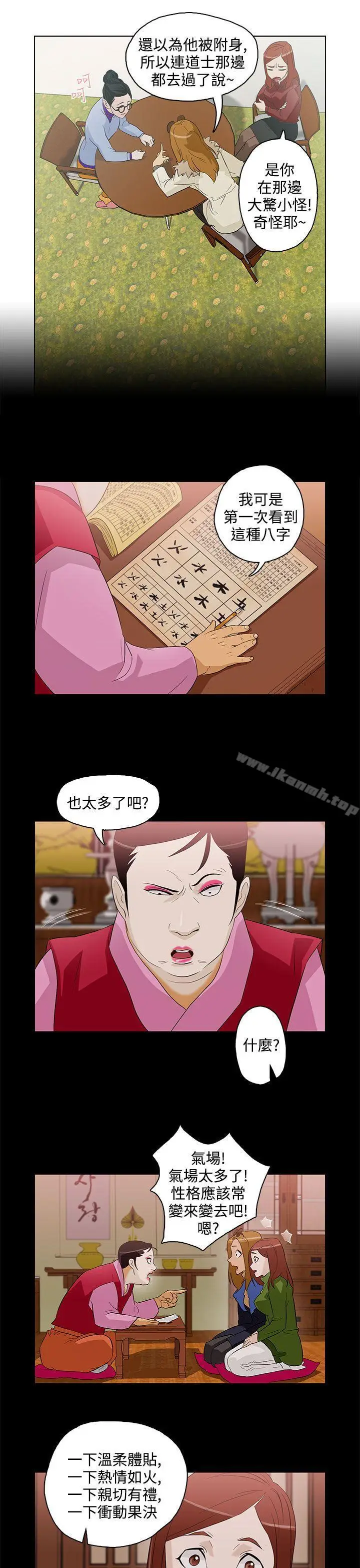漫画《今天的老公(完结)》第5话第5张图