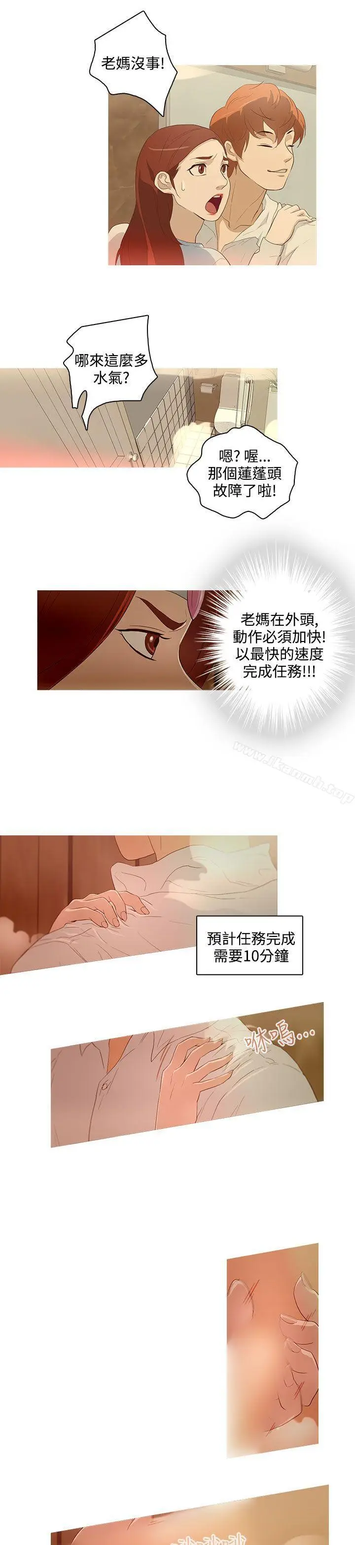 漫画《今天的老公(完结)》第18话第11张图