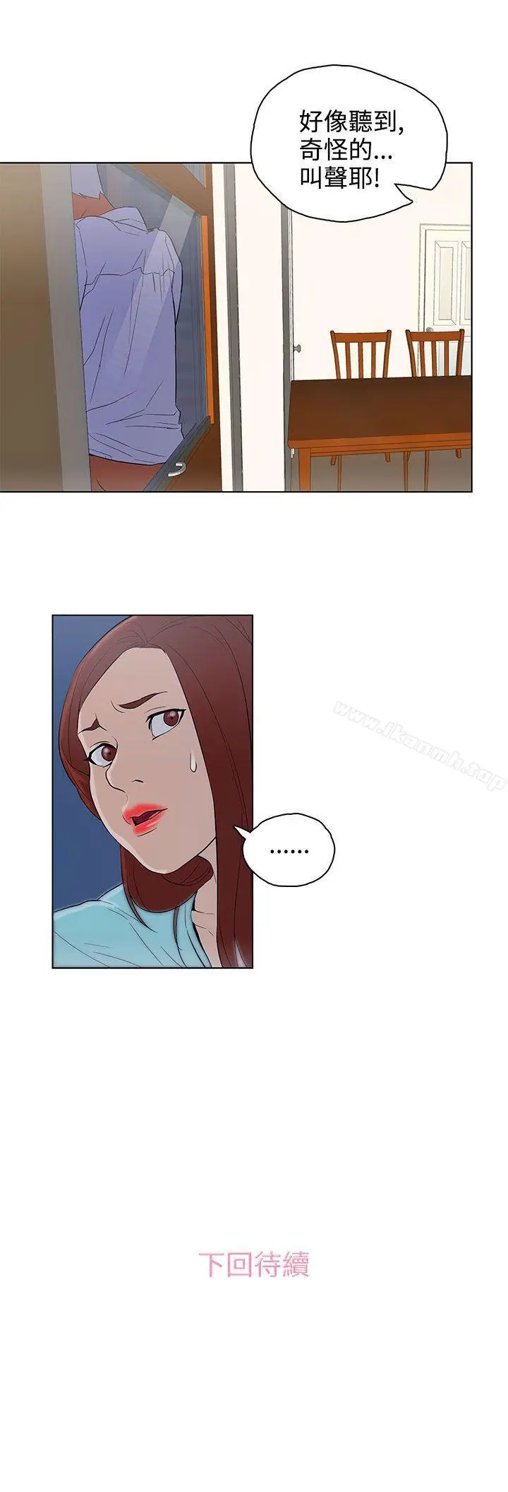 漫画《今天的老公(完结)》第21话第19张图