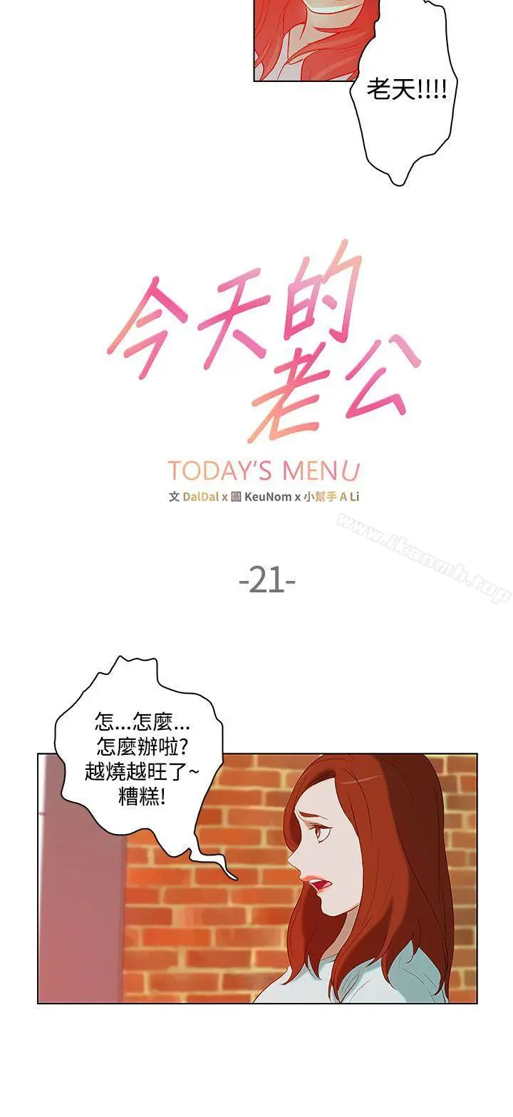 漫画《今天的老公(完结)》第21话第2张图