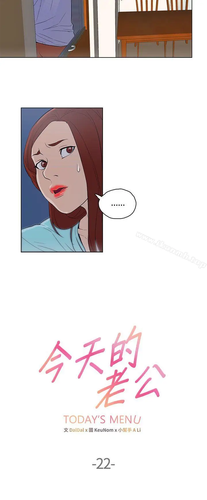 漫画《今天的老公(完结)》第22话第2张图