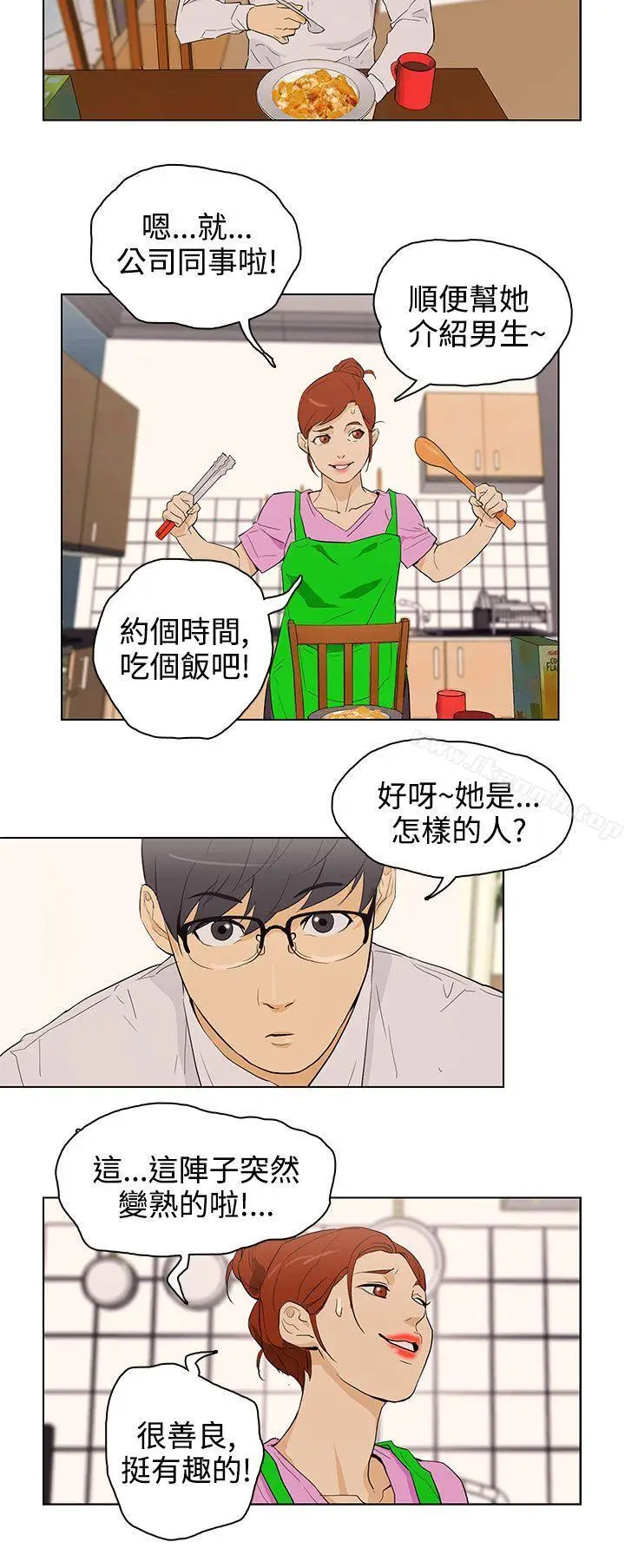 漫画《今天的老公(完结)》第23话第2张图