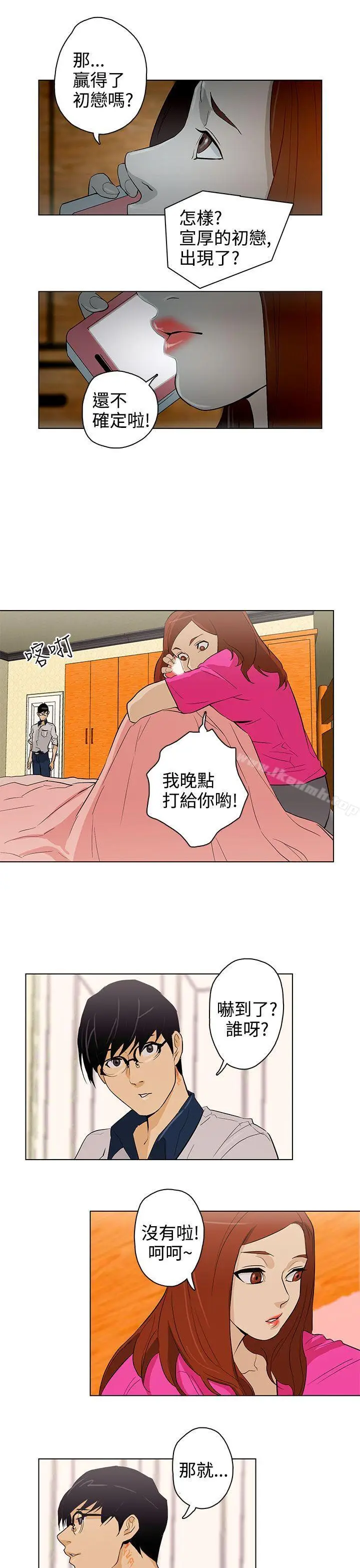 漫画《今天的老公(完结)》第24话第11张图
