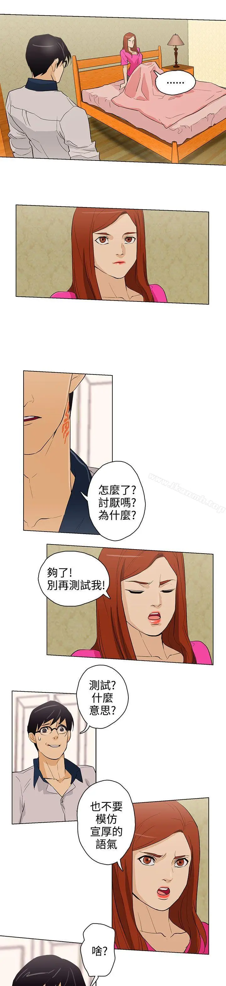 漫画《今天的老公(完结)》第24话第13张图