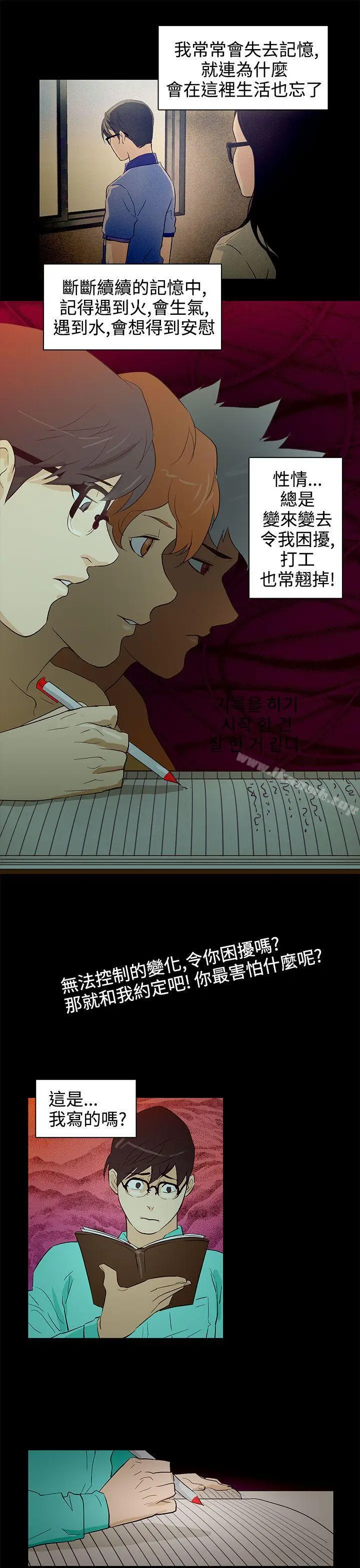 漫画《今天的老公(完结)》第24话第17张图