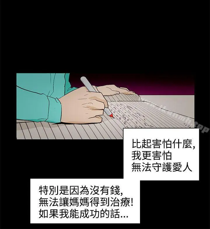 漫画《今天的老公(完结)》第24话第18张图