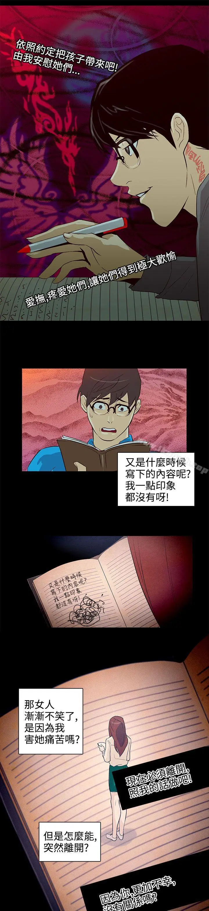 漫画《今天的老公(完结)》第24话第19张图