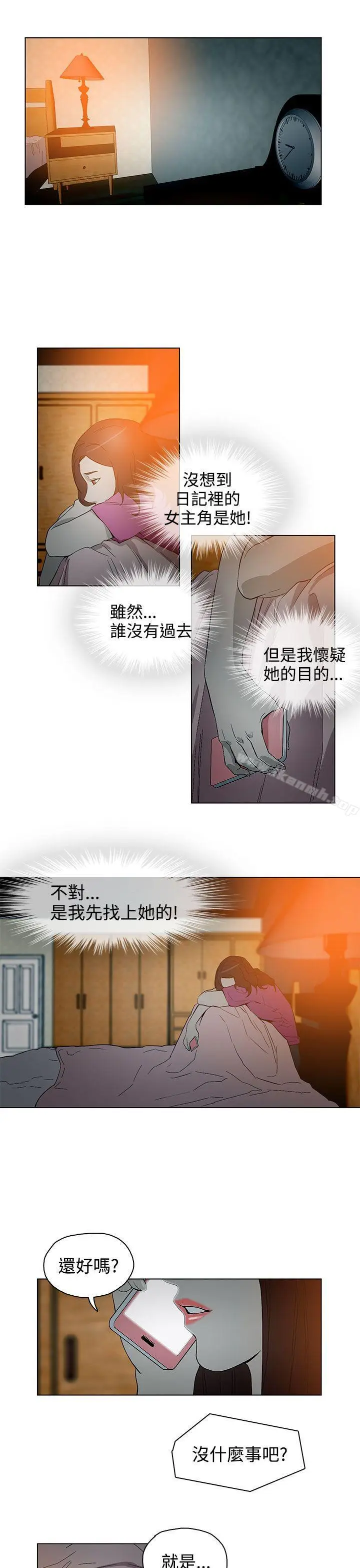 漫画《今天的老公(完结)》第24话第9张图
