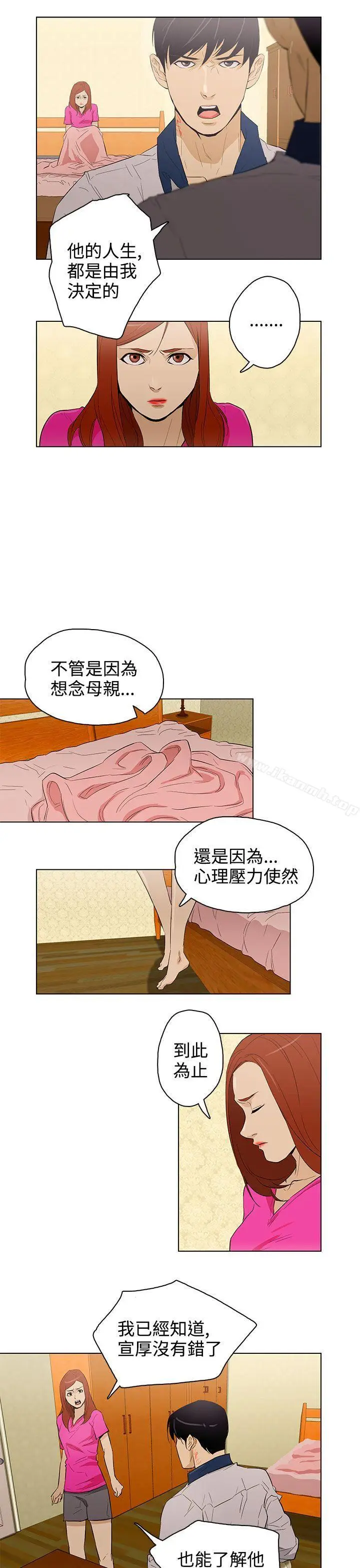 漫画《今天的老公(完结)》第25话第3张图