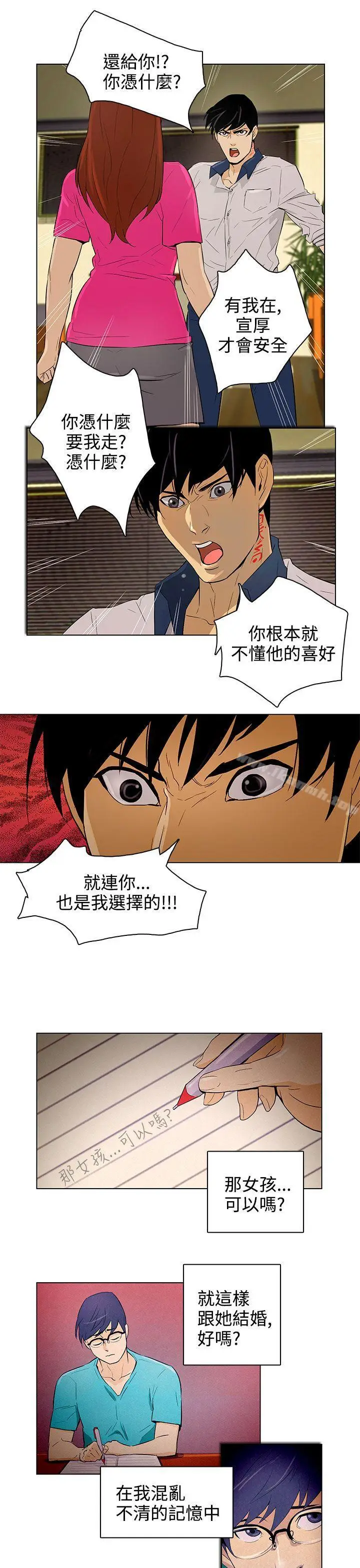 漫画《今天的老公(完结)》第25话第5张图