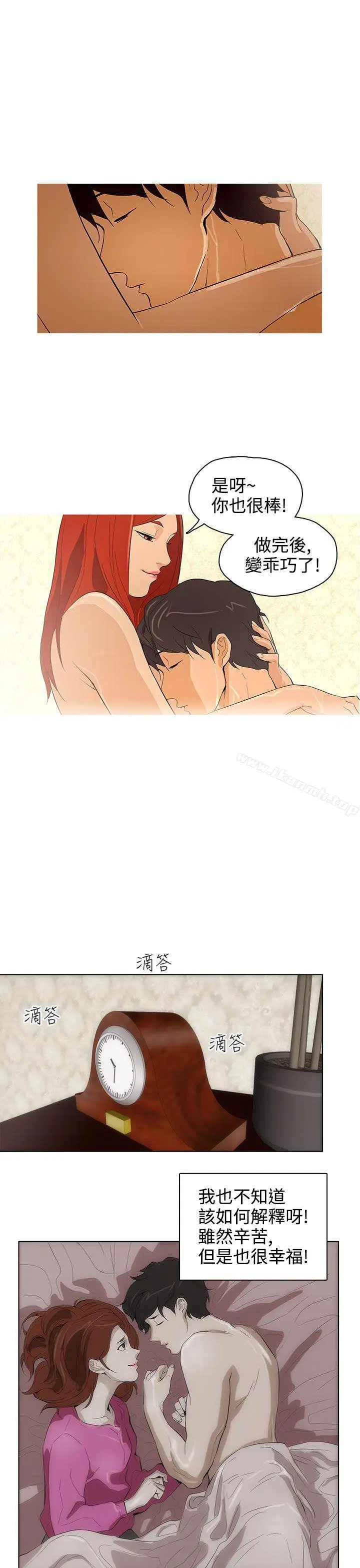 漫画《今天的老公(完结)》第26话第15张图