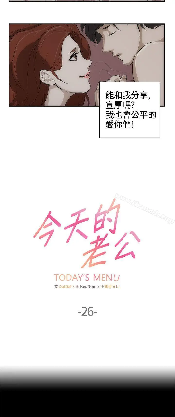 漫画《今天的老公(完结)》第26话第16张图