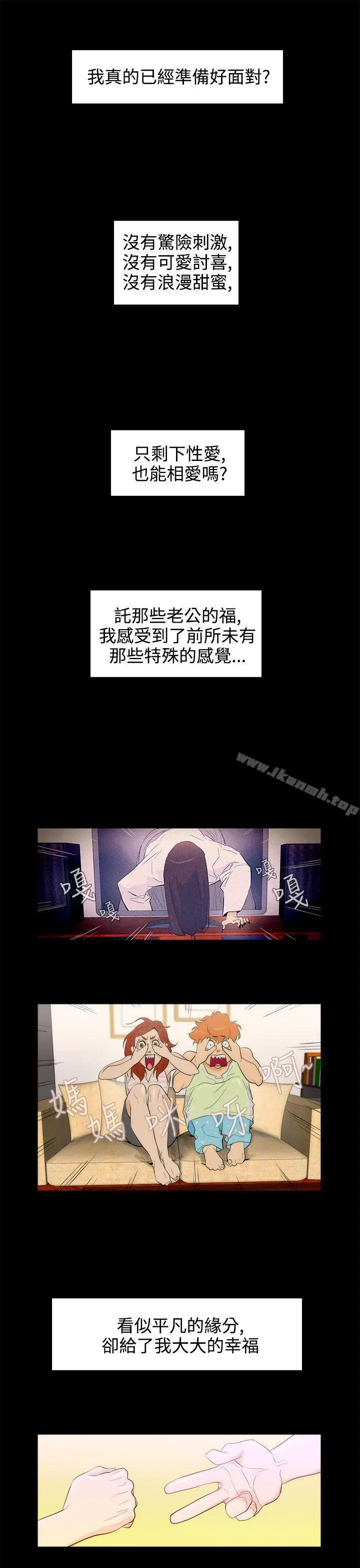漫画《今天的老公(完结)》第26话第17张图