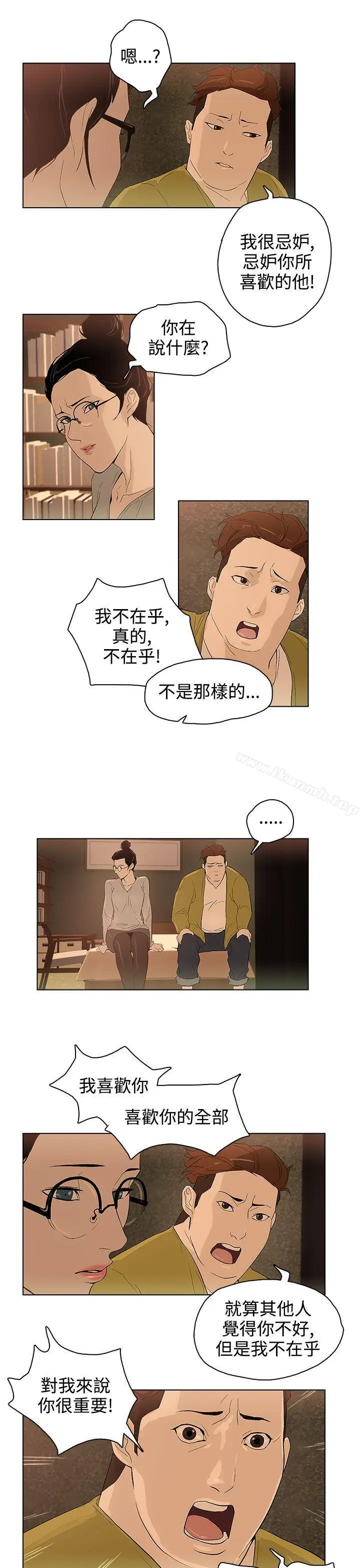 漫画《今天的老公(完结)》第27话第13张图