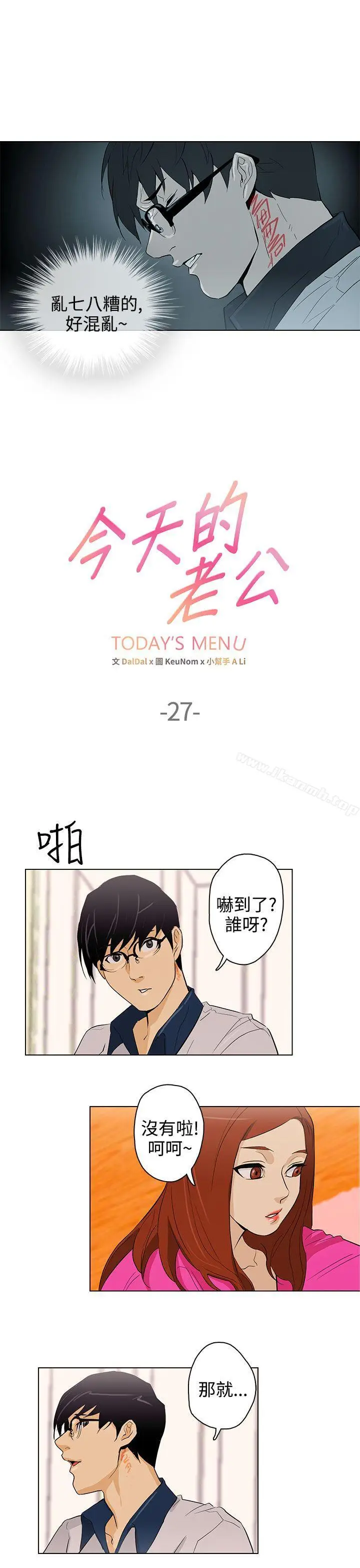 漫画《今天的老公(完结)》第27话第7张图